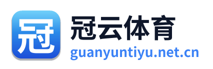 冠云体育 Logo